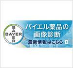 バイエル薬品株式会社