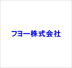 フヨー株式会社