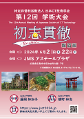 日本CT技術学会第12回学術大会
